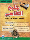 Jami At-Tafaseer (Software)